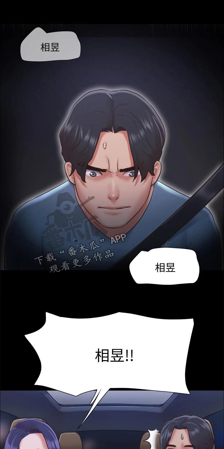 旅行体验漫画,第101章：担心1图