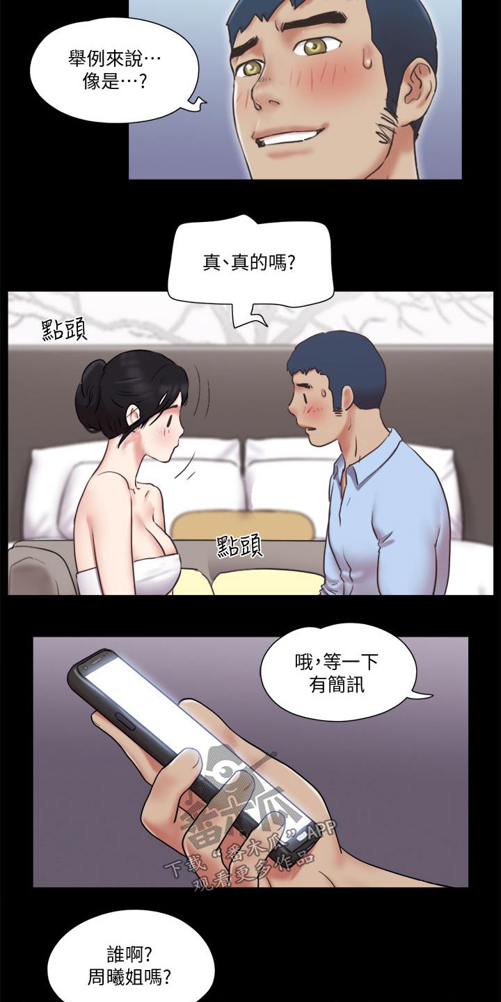 旅行体验漫画,第79章：服务5图