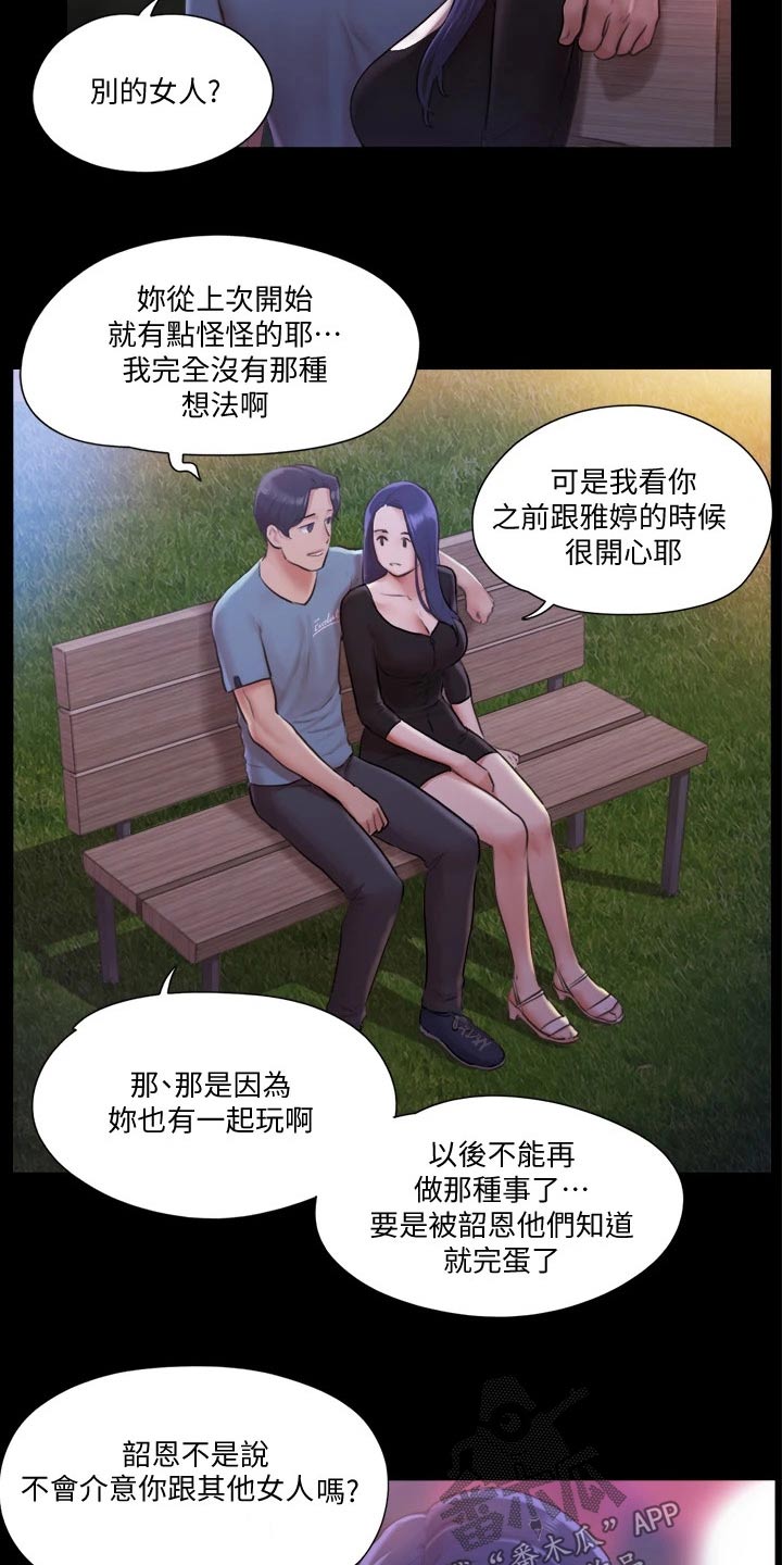 旅行体验漫画,第92章：参加1图