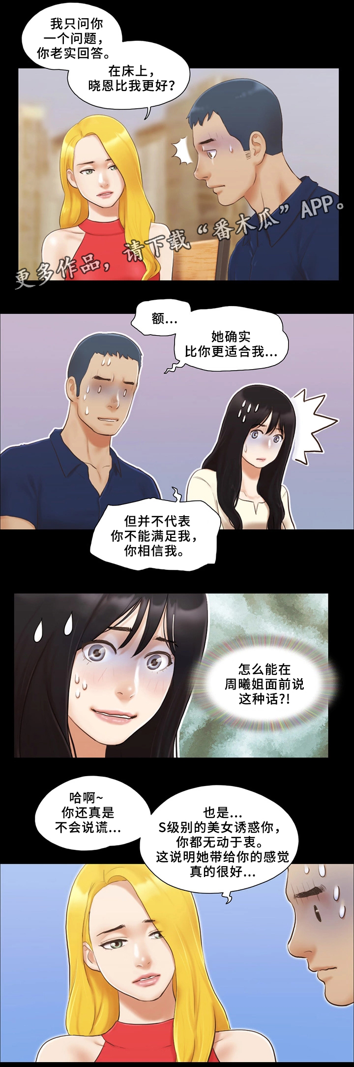 旅行体验漫画,第31章：报复4图