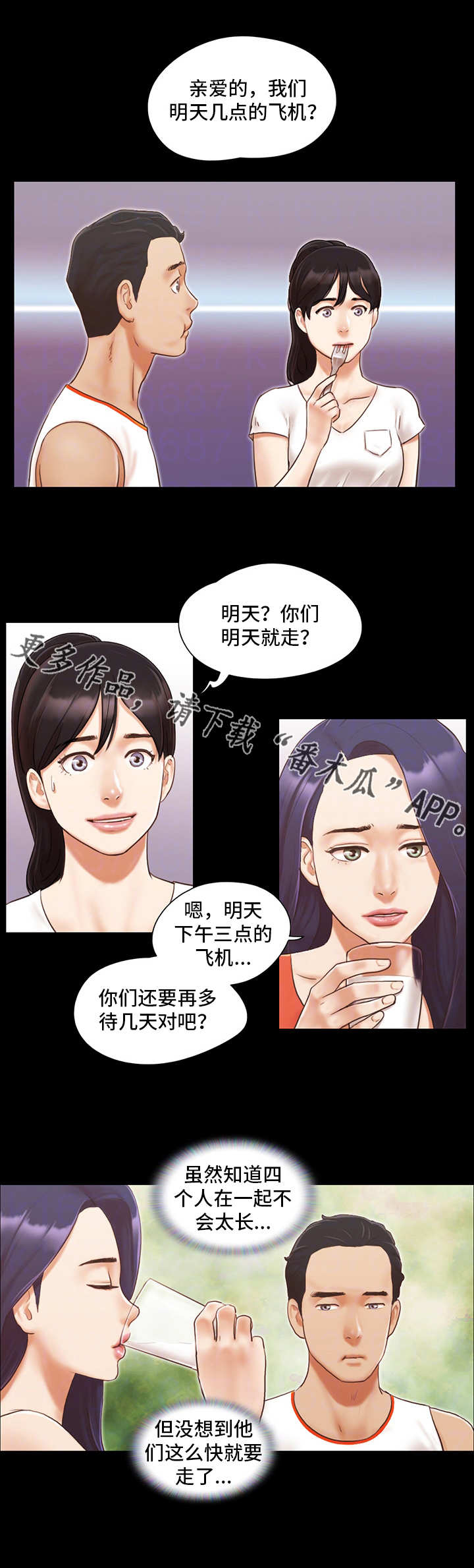 旅行体验漫画,第17章：尴尬2图