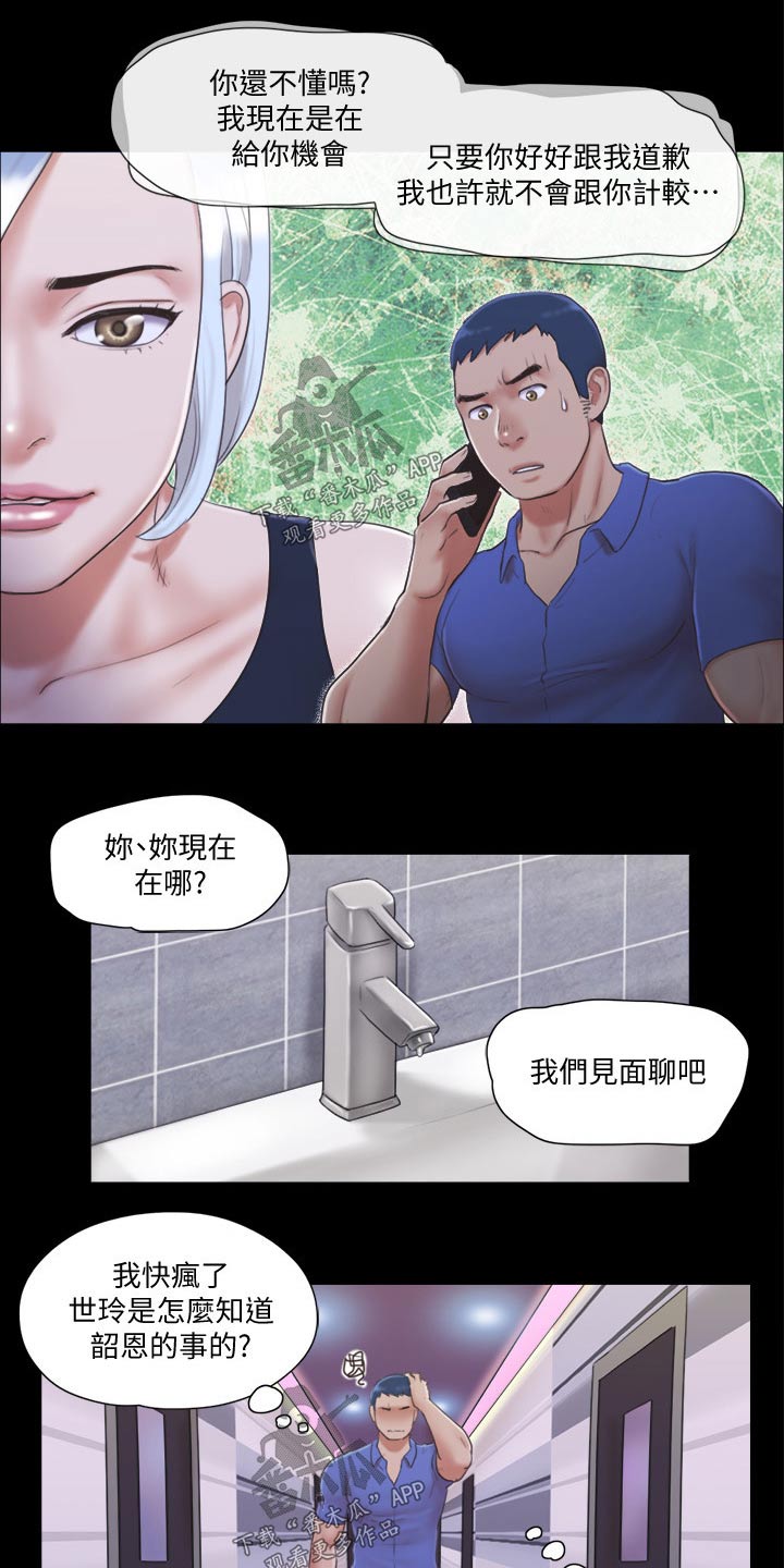 旅行体验漫画,第39章：忽悠3图