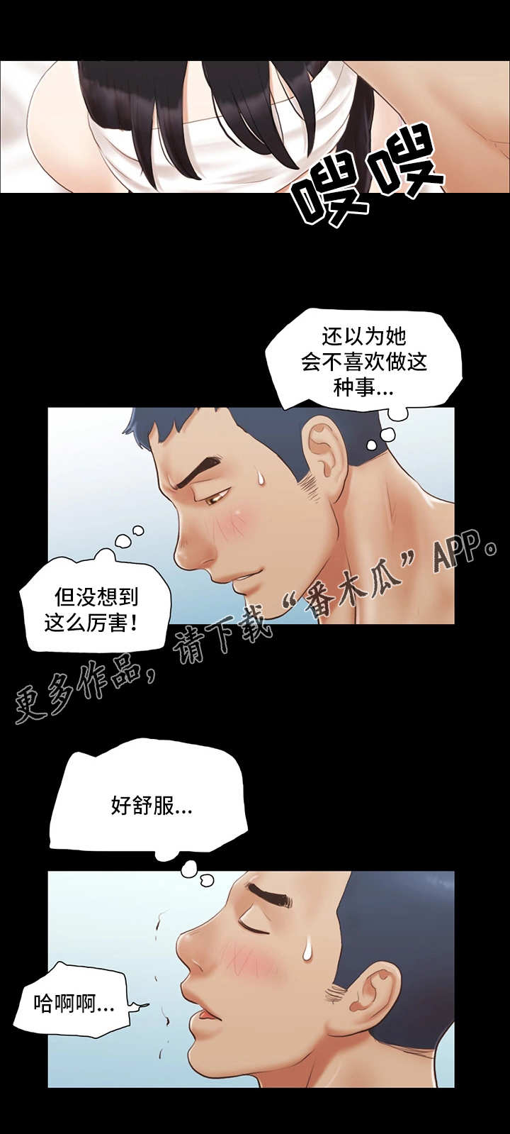 旅行体验漫画,第20章：紧张3图