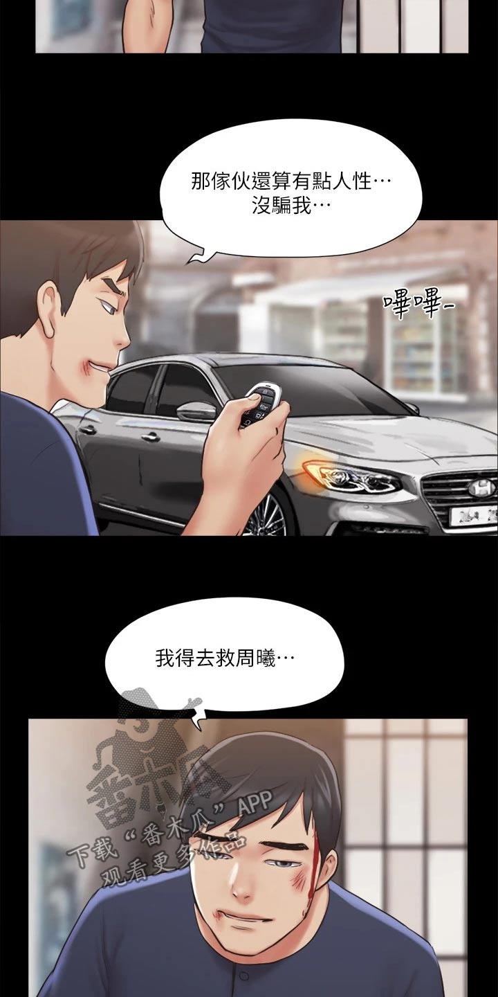 旅行体验漫画,第114章：一起5图