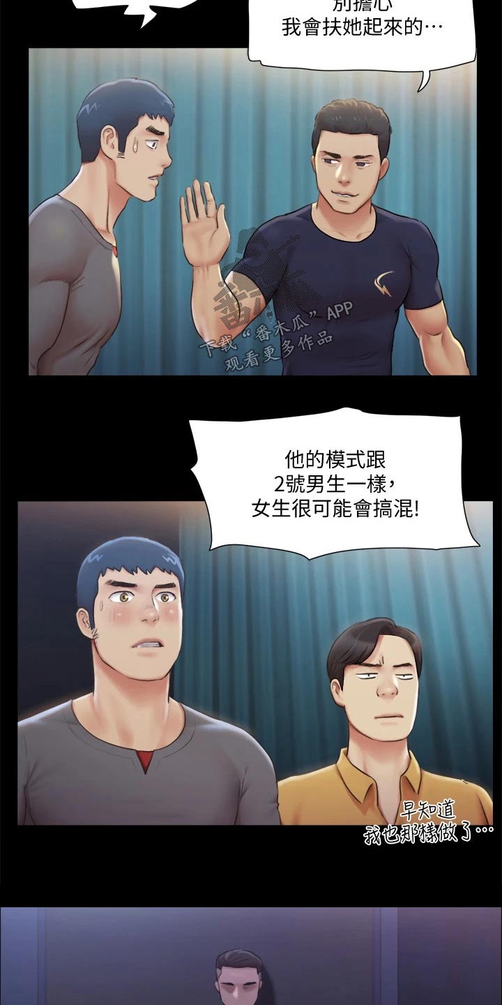 旅行体验漫画,第94章：损失2图