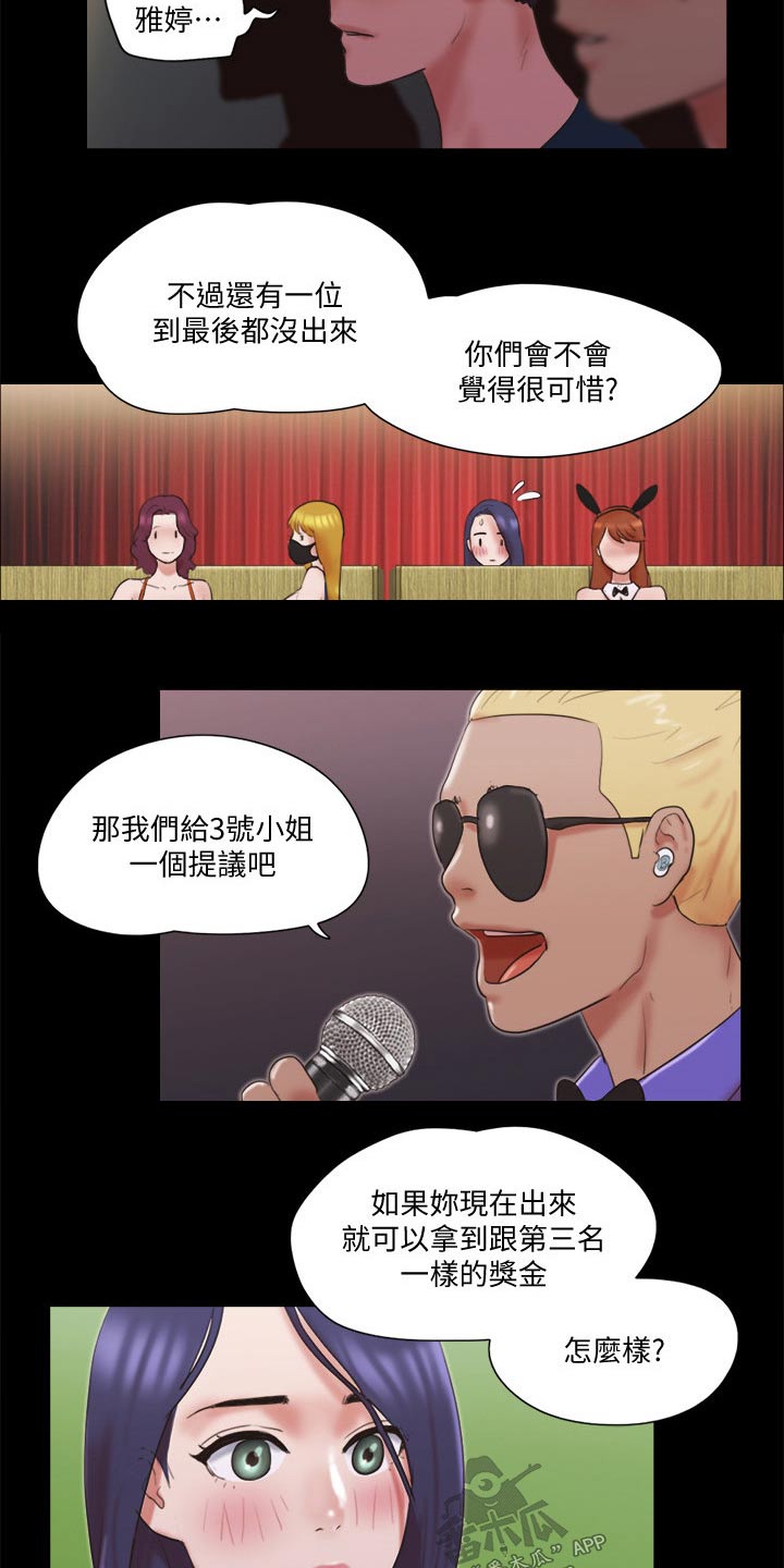 旅行体验漫画,第77章：第一名5图