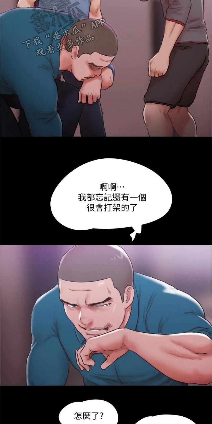 旅行体验漫画,第98章：牵扯1图
