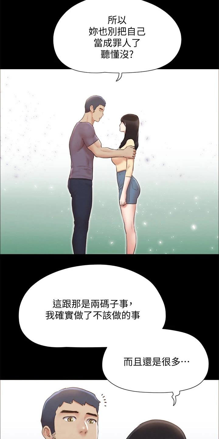 旅行体验漫画,第123章：心有所动1图