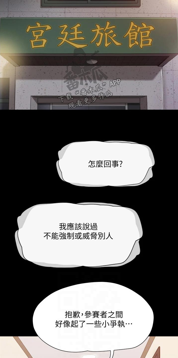 旅行体验漫画,第136章：矛盾3图