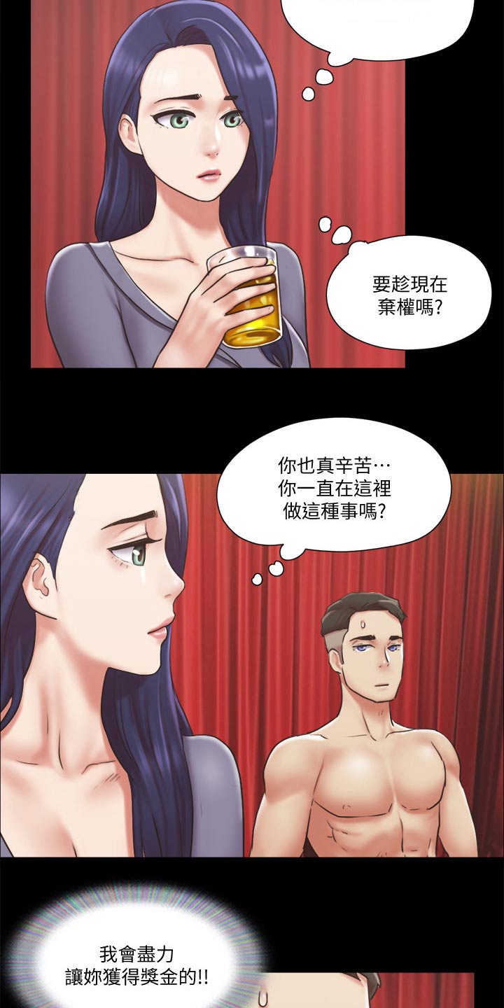 旅行体验漫画,第82章：无法自拔1图