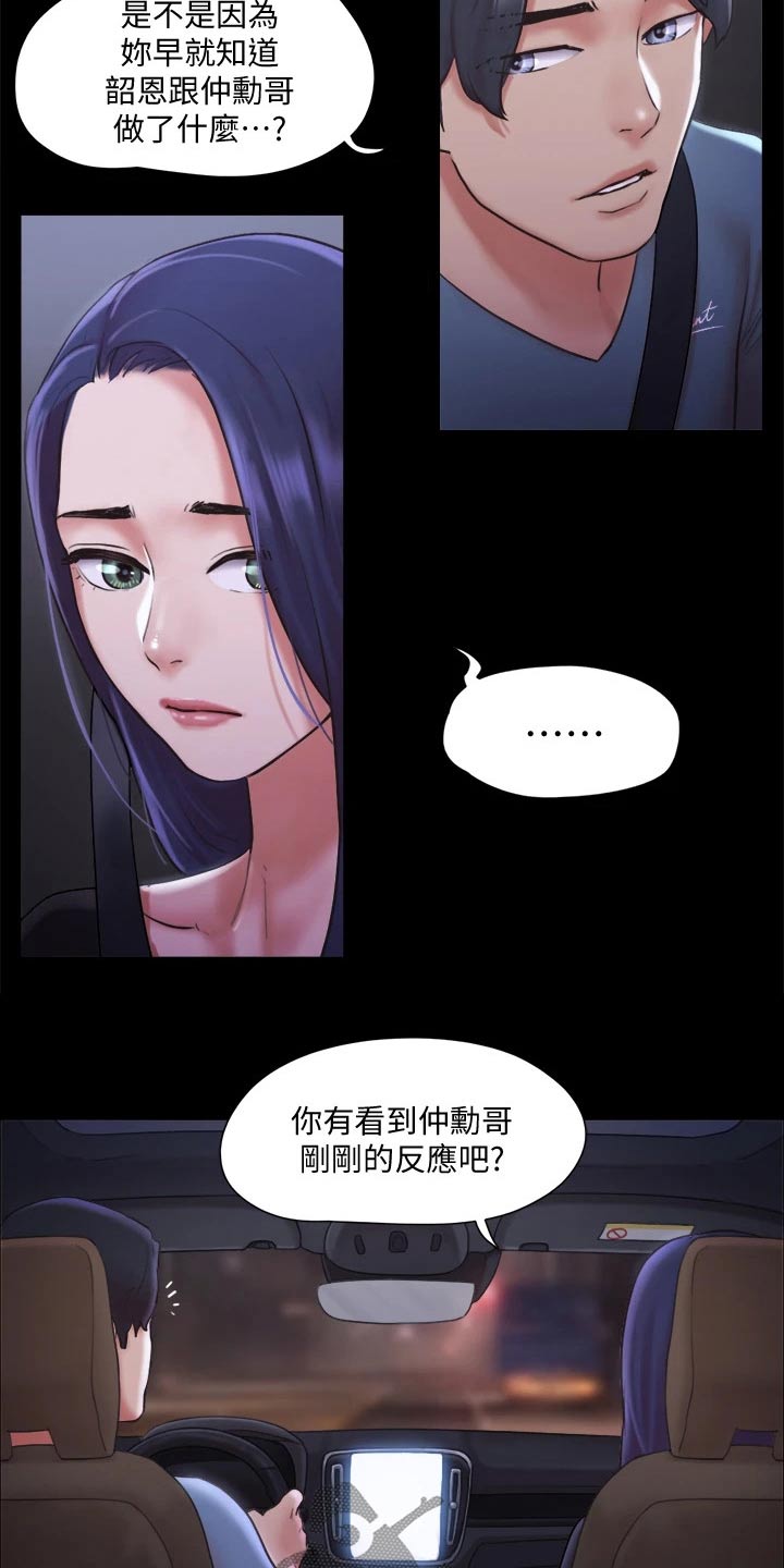 旅行体验漫画,第101章：担心4图