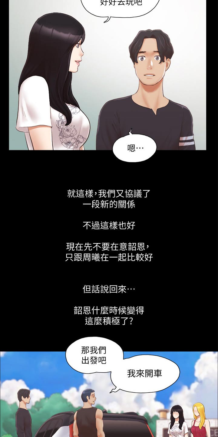 旅行体验漫画,第37章：新的旅程1图