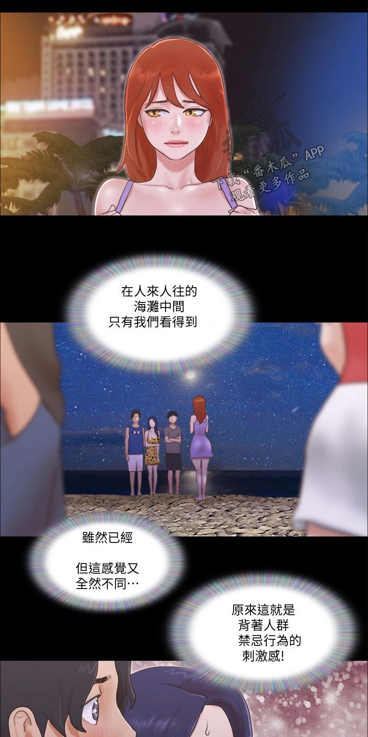 旅行体验漫画,第57章：缘分4图