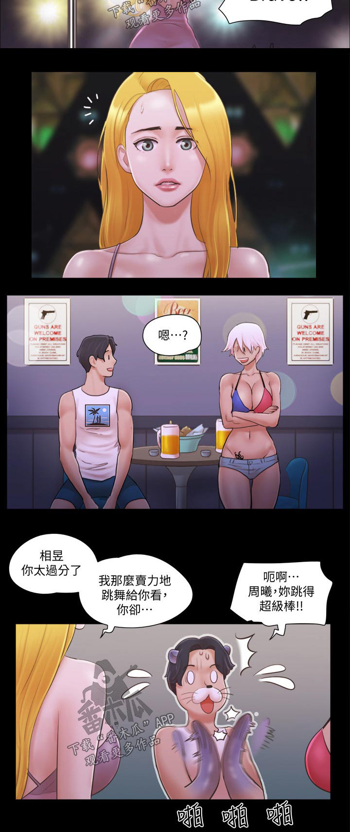 旅行体验漫画,第48章：跳舞2图