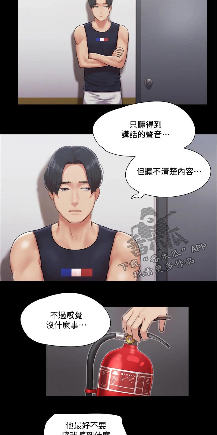 旅行体验漫画,第89章：结束3图