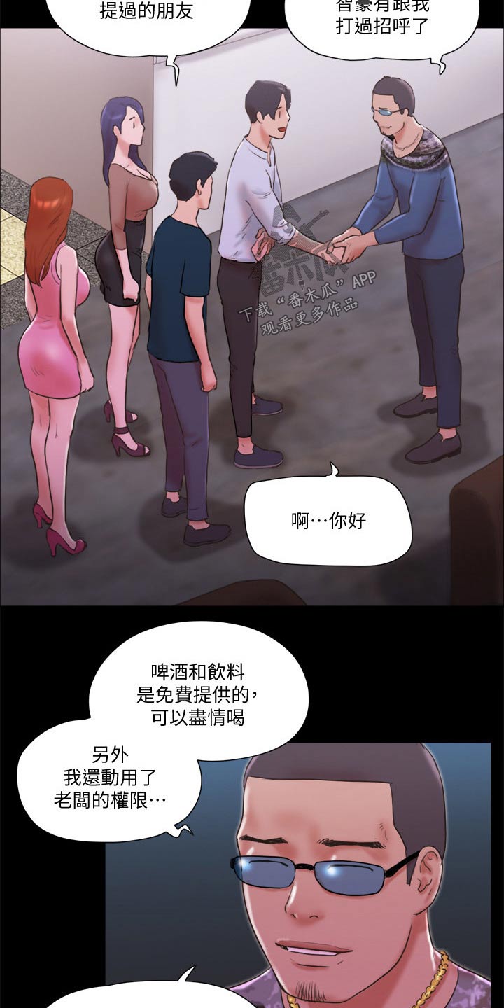 旅行体验漫画,第76章：游戏2图