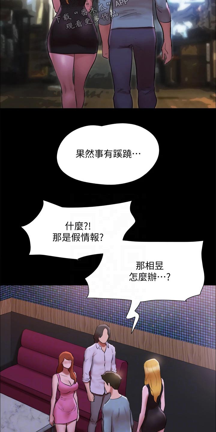 旅行体验漫画,第144章：一起去4图