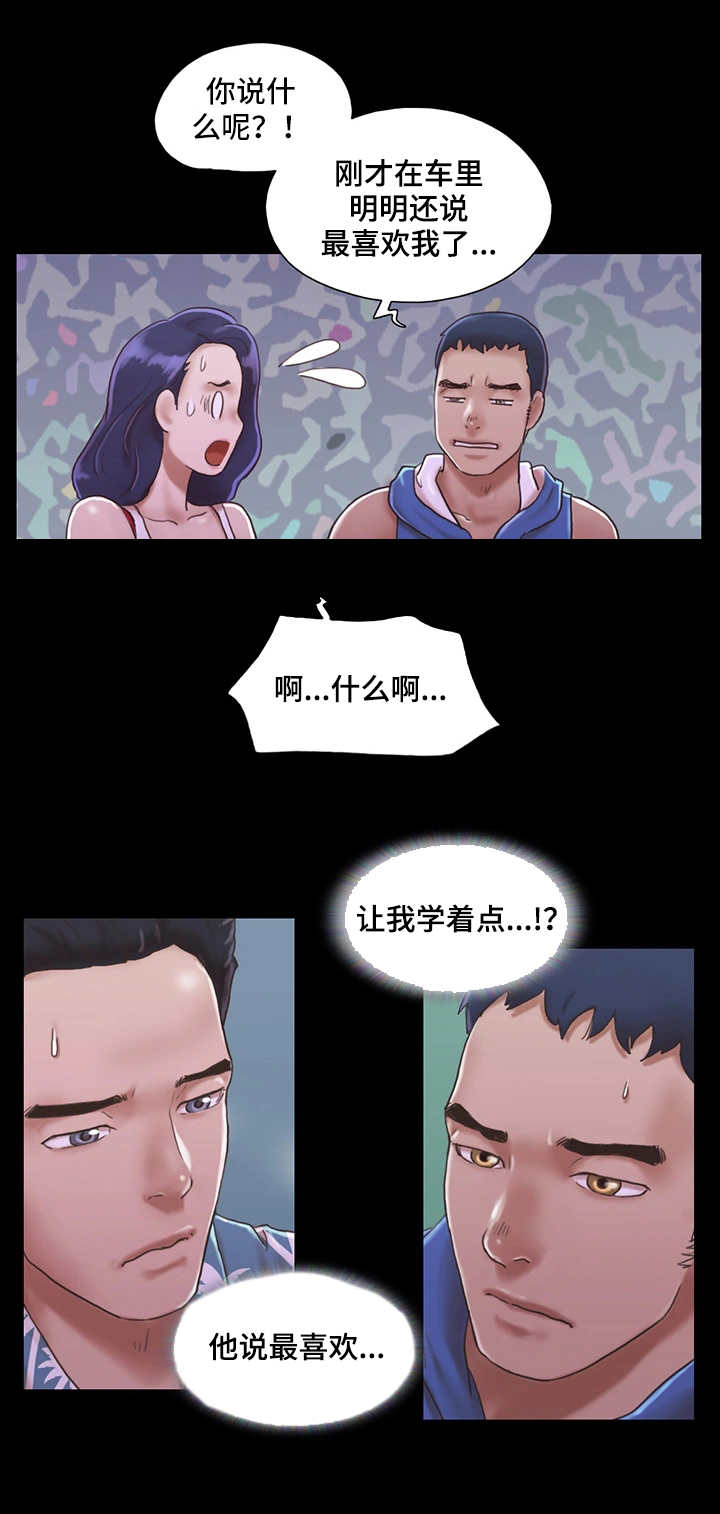 旅行体验漫画,第4章：像条狗2图