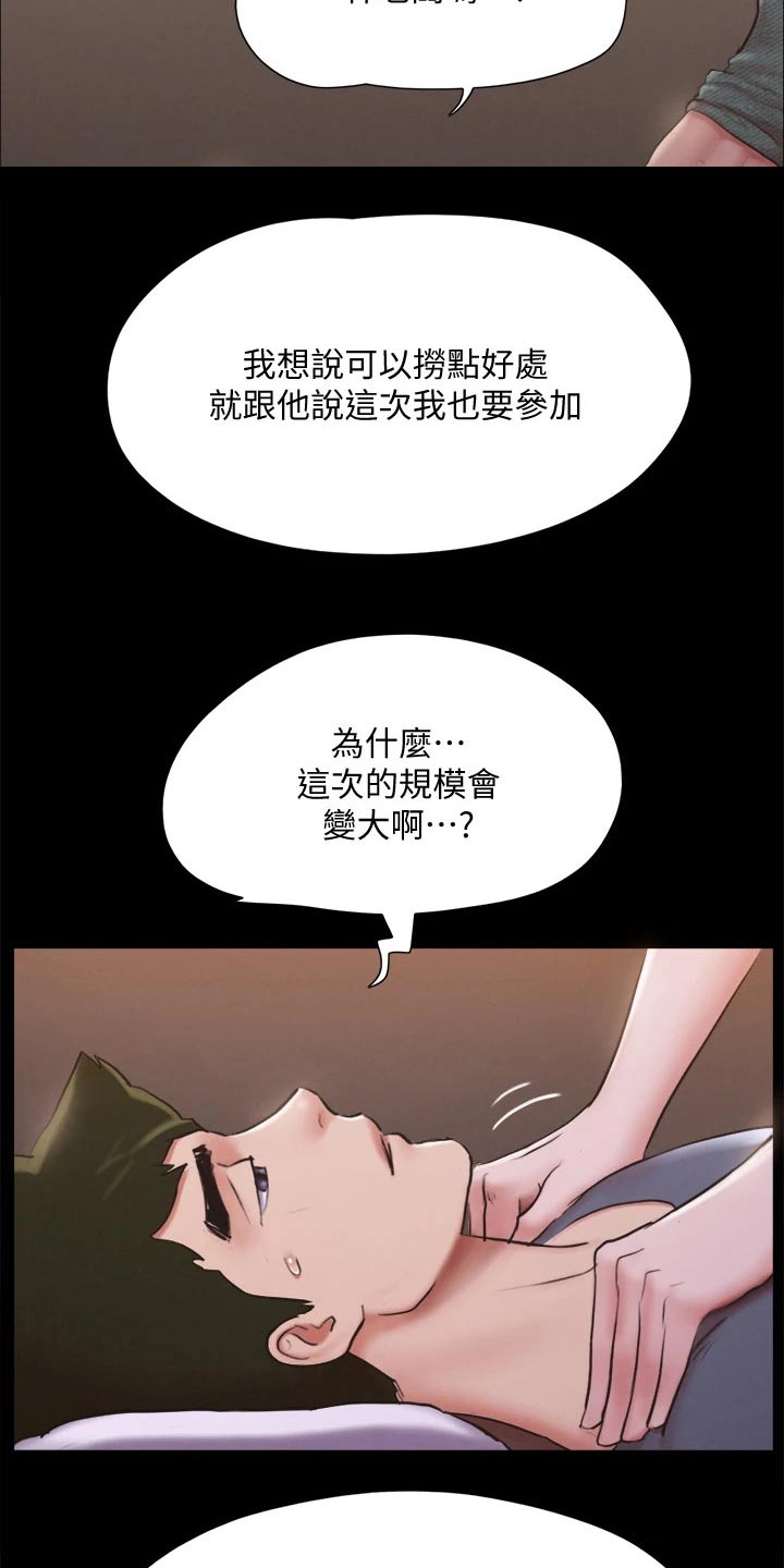 旅行体验漫画,第128章：监视1图