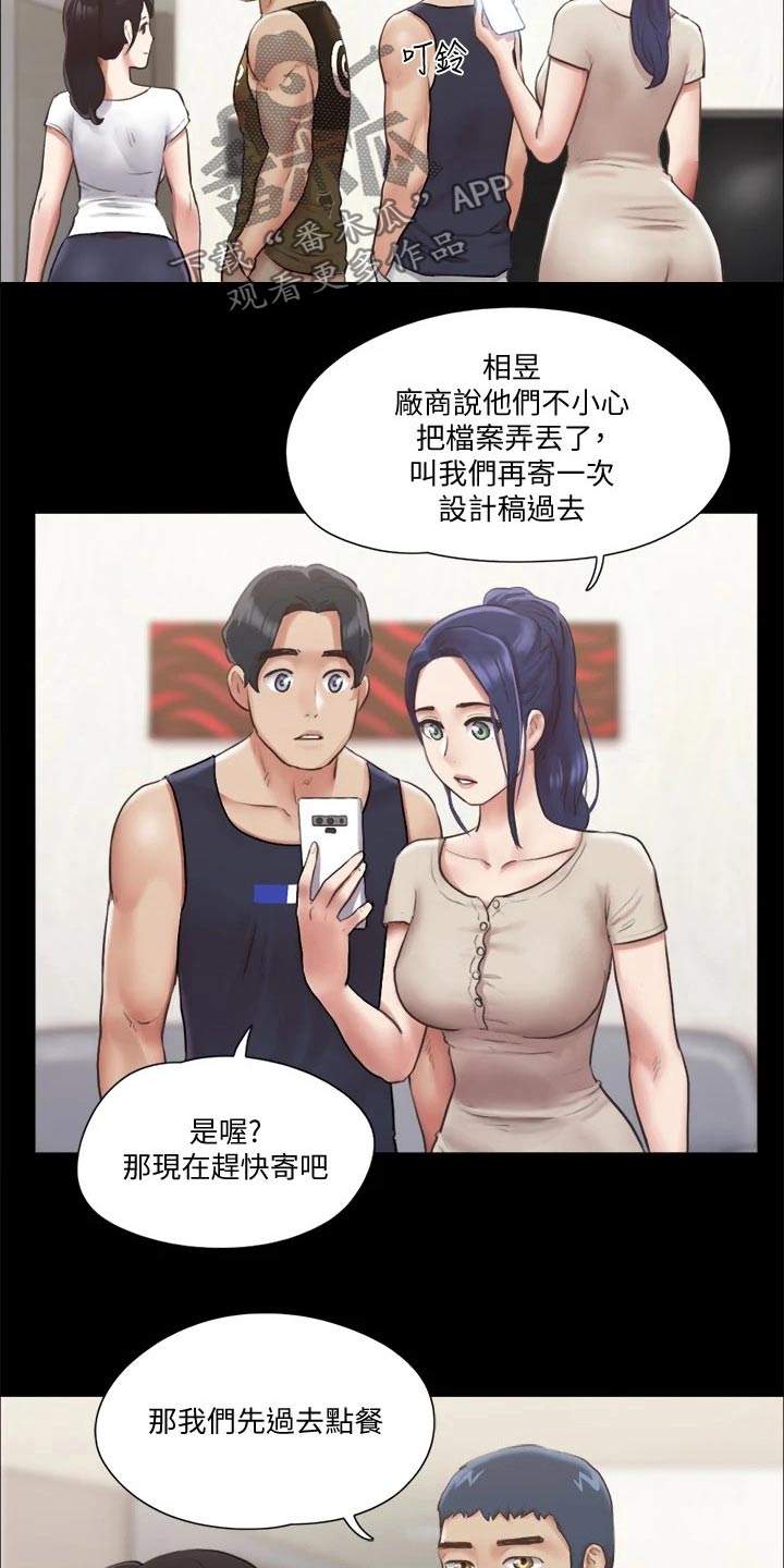 旅行体验漫画,第90章：一起吃饭5图