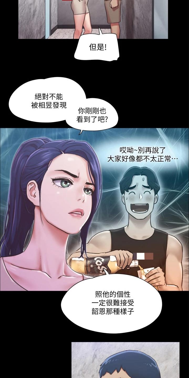 旅行体验漫画,第91章：奇奇怪怪5图