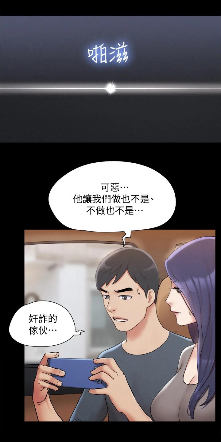 旅行体验漫画,第121章：开始游戏4图