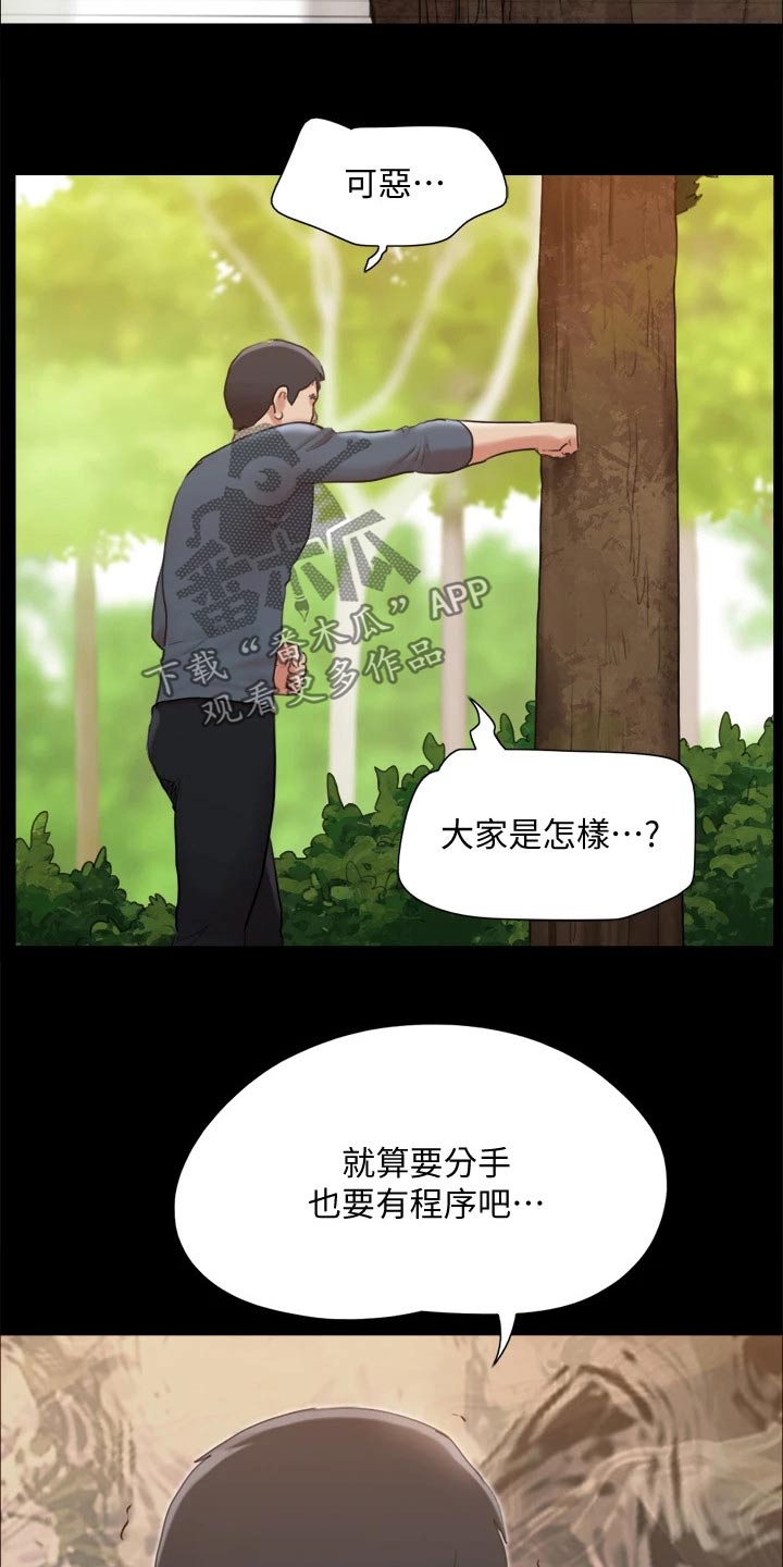 旅行体验漫画,第131章：监视1图