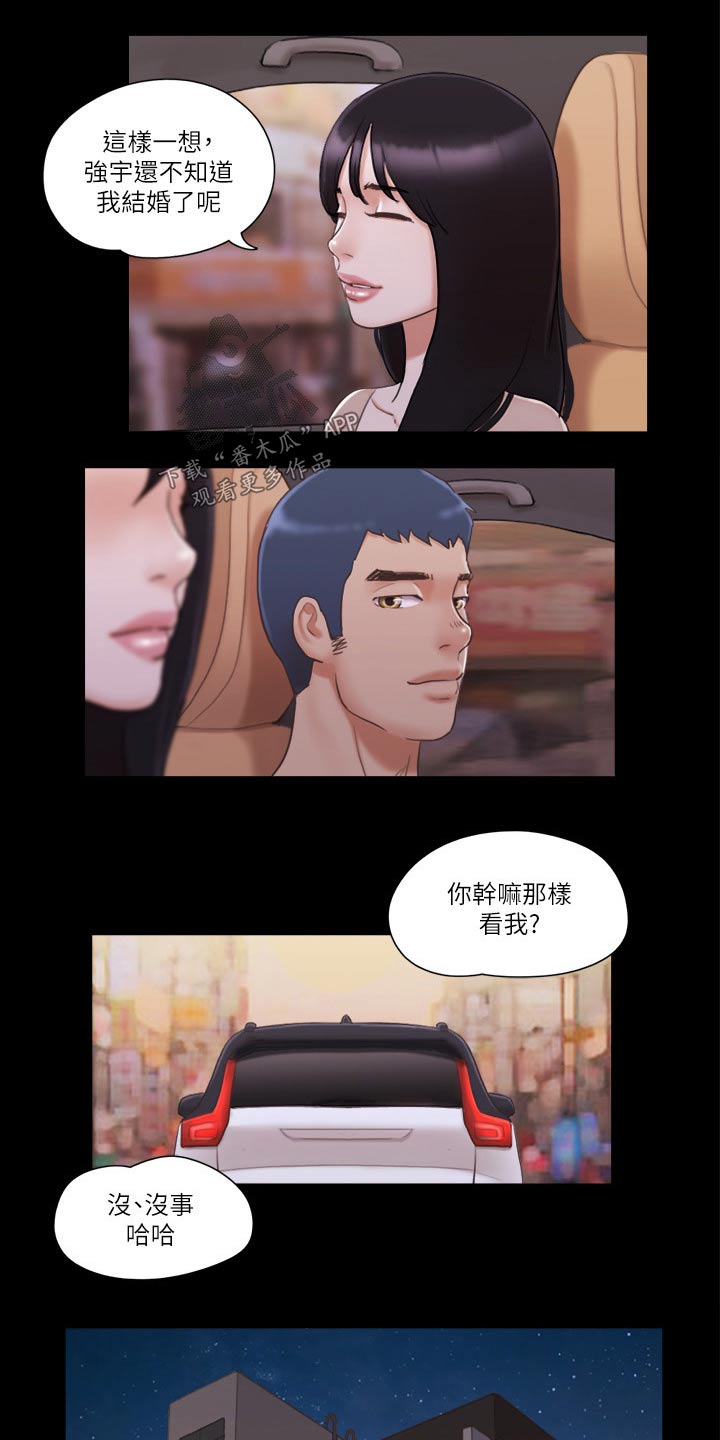 旅行体验漫画,第51章：健身5图