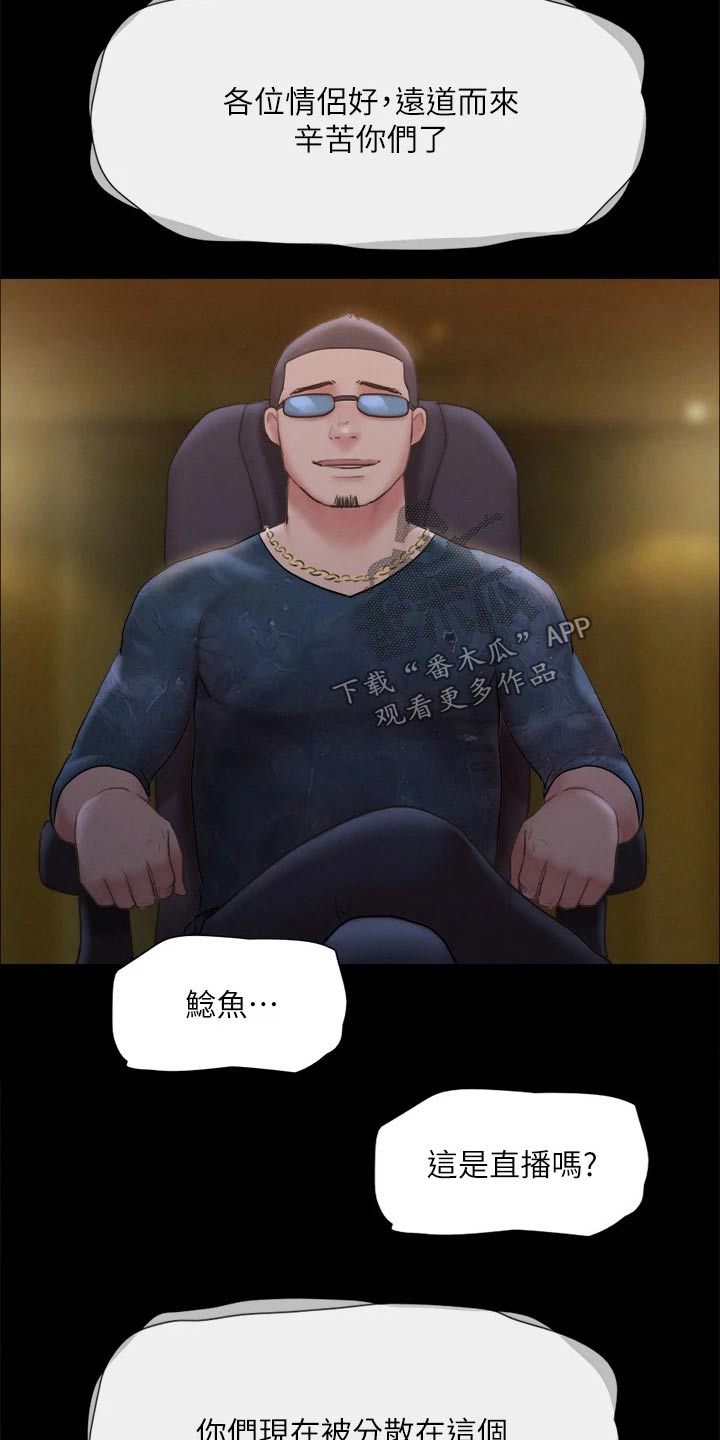 旅行体验漫画,第121章：开始游戏5图