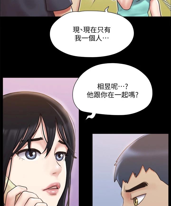 旅行体验漫画,第109章：询问4图