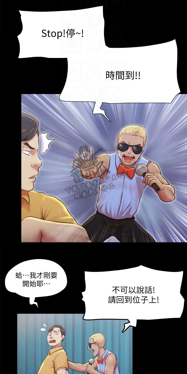 旅行体验漫画,第93章：等一下4图