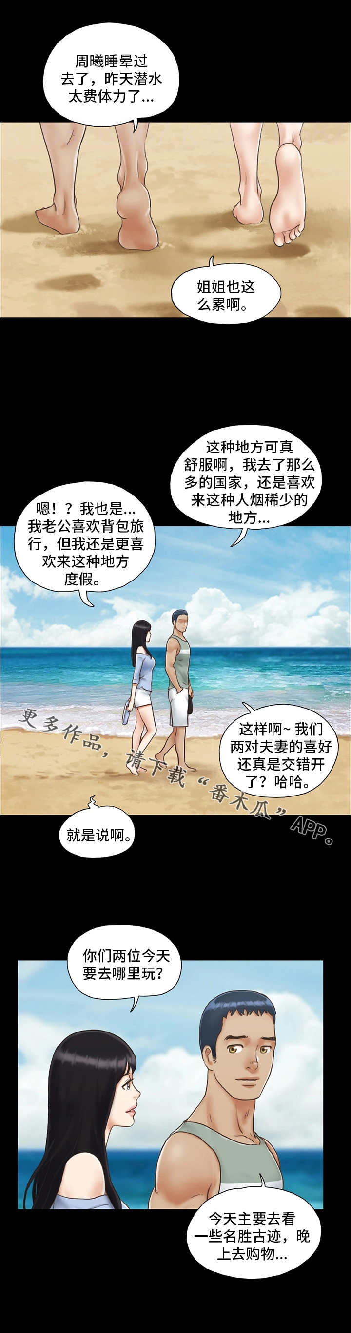 旅行体验漫画,第6章：酒吧1图
