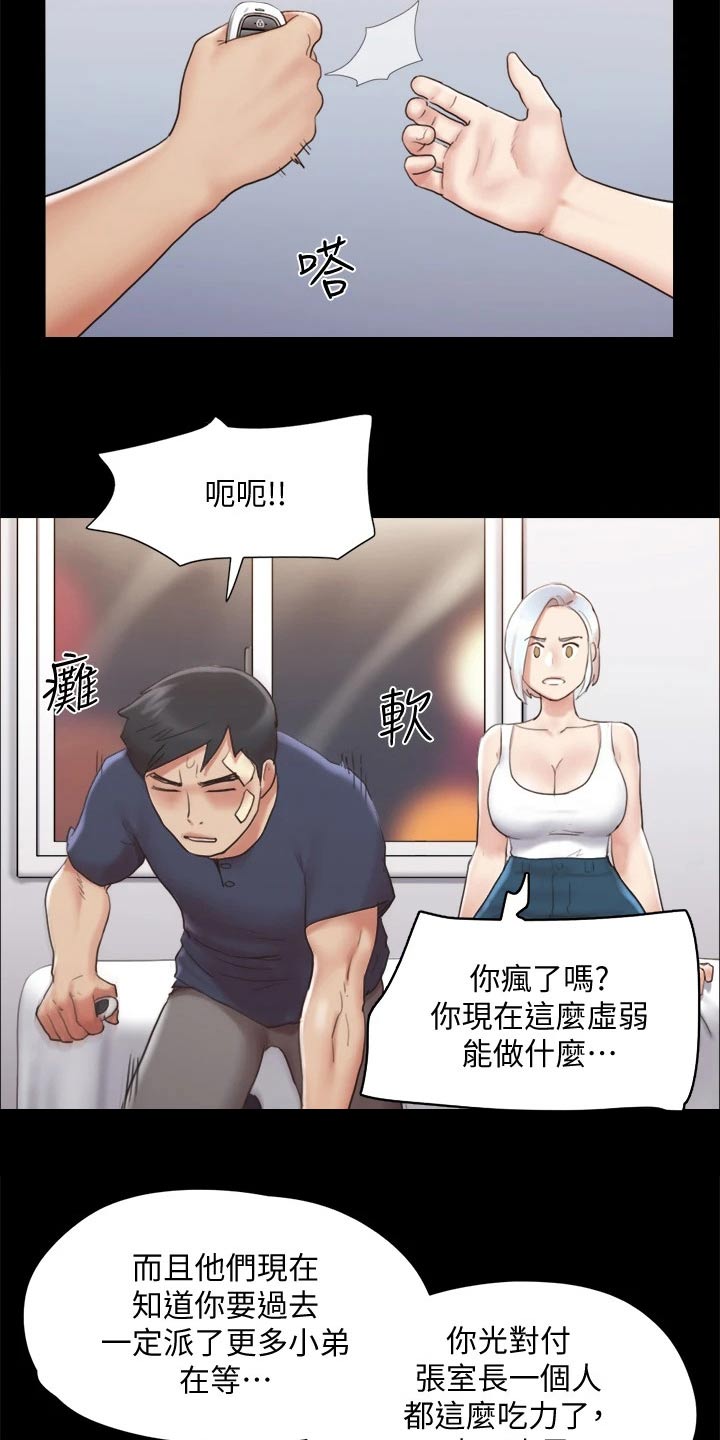 旅行体验漫画,第117章：我同意4图