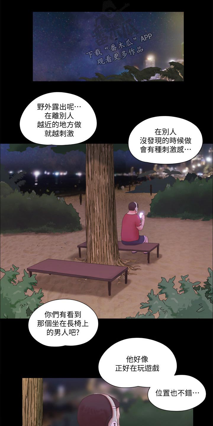 旅行体验漫画,第60章：一起回去4图
