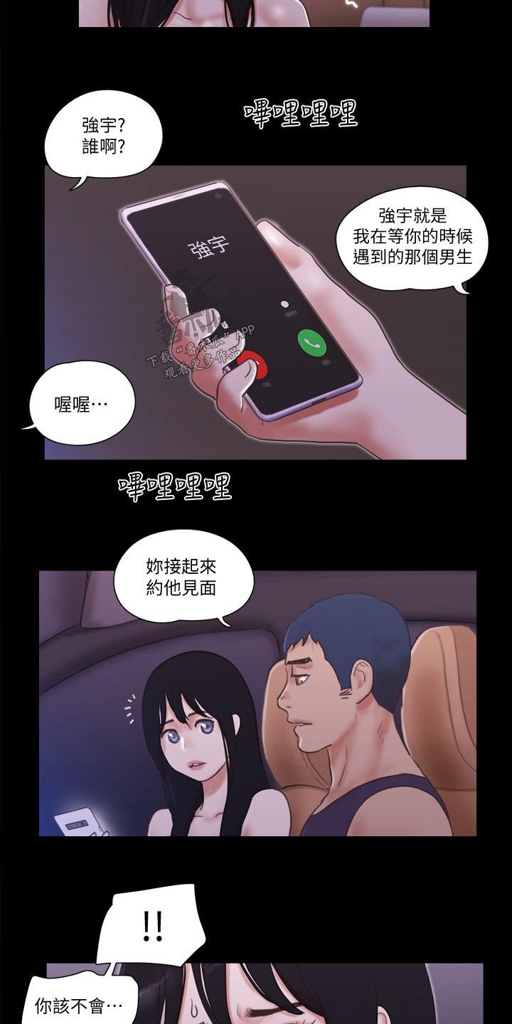 旅行体验漫画,第55章：最后一天3图