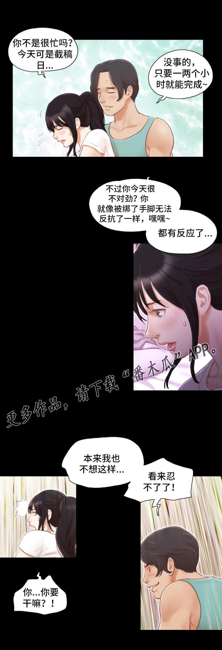 旅行体验漫画,第22章：别再相见2图