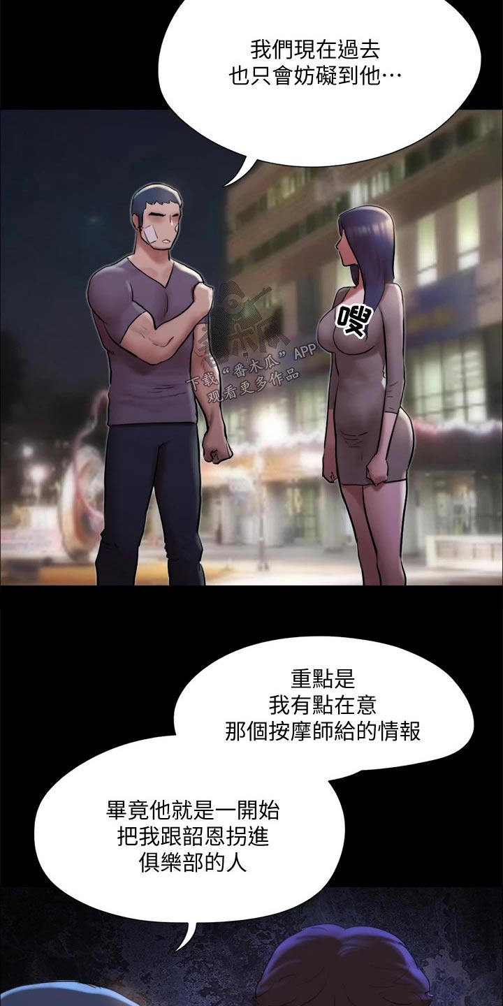 旅行体验漫画,第141章：见面1图