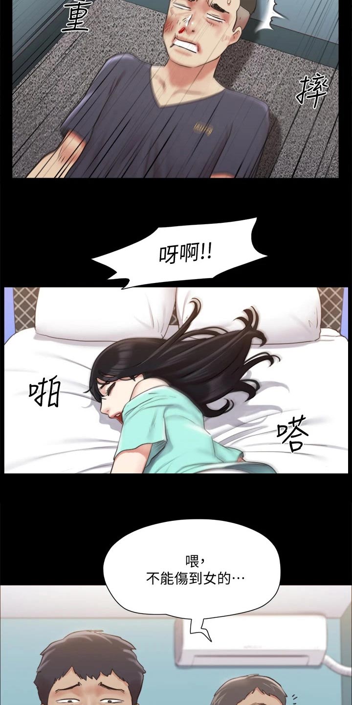 旅行体验漫画,第104章：发现1图
