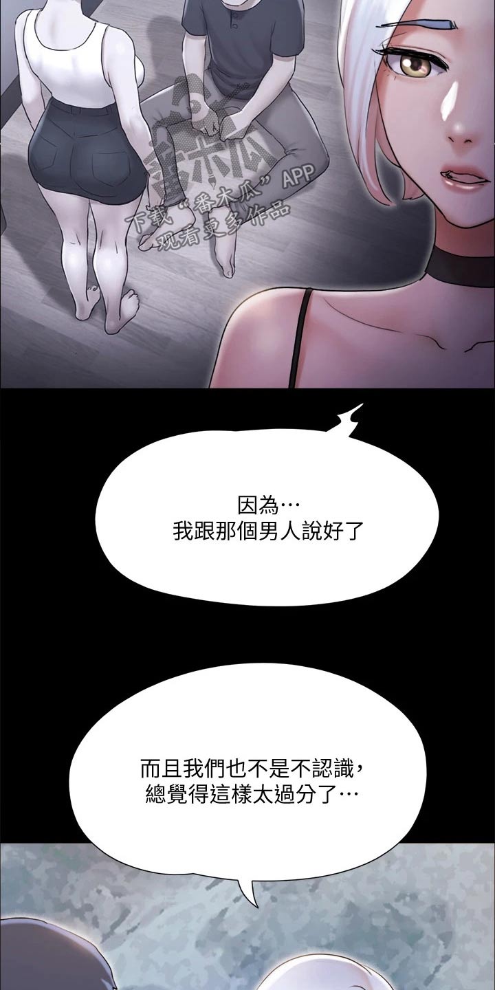 旅行体验漫画,第134章：怒气冲天4图