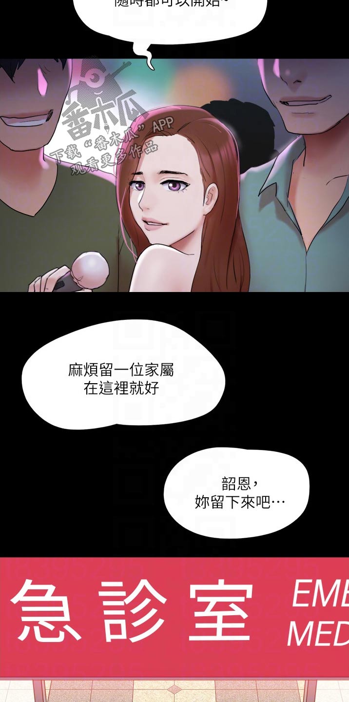 旅行体验漫画,第136章：矛盾1图