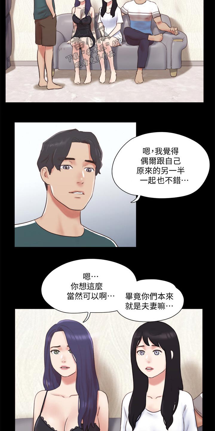 旅行体验漫画,第73章：约定3图