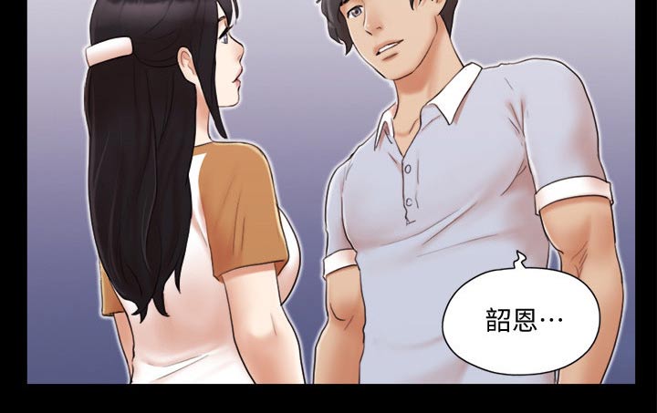 旅行体验漫画,第38章：恋爱的感觉2图