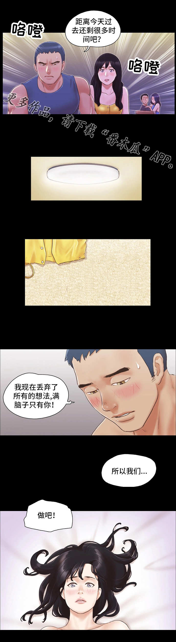 旅行体验漫画,第15章：玩耍5图