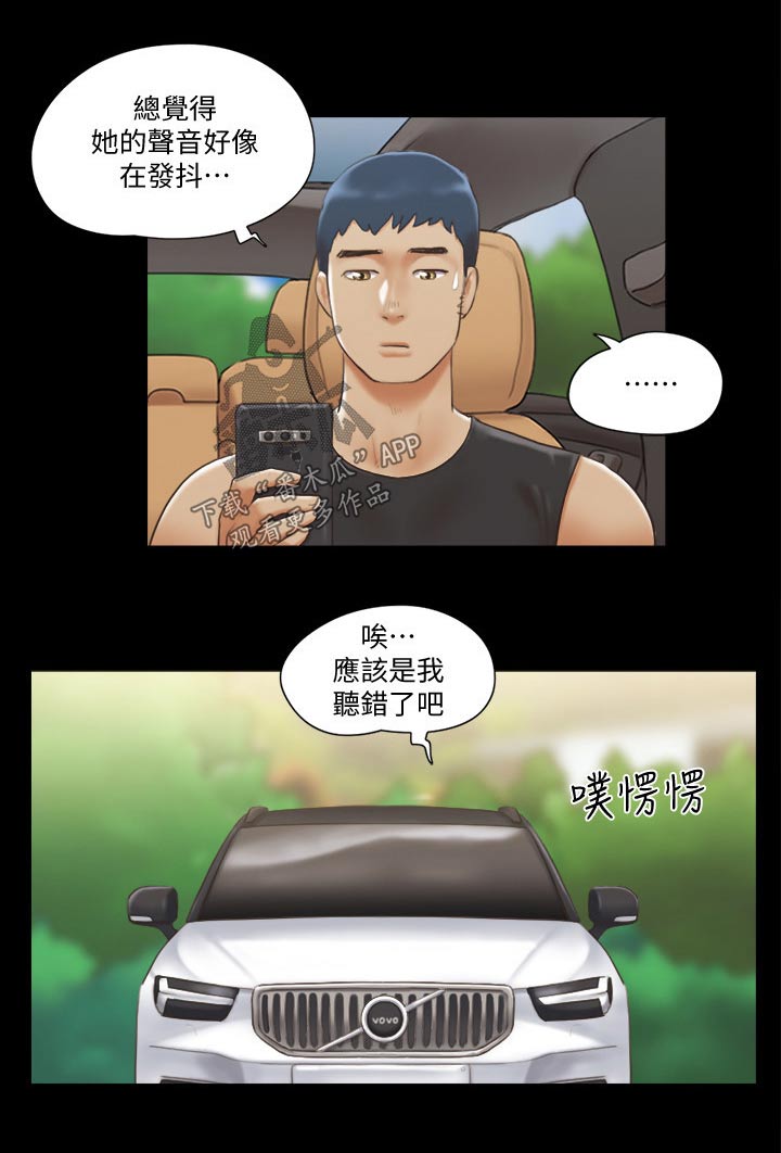 旅行体验漫画,第46章：骗子1图