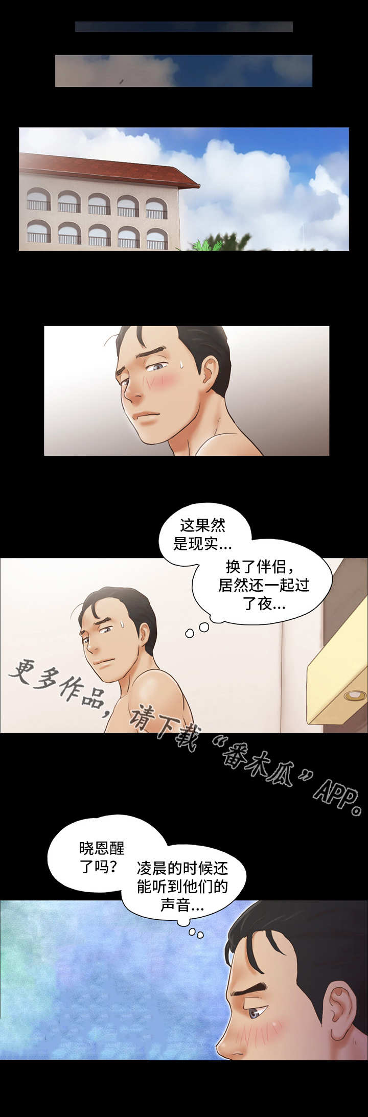 旅行体验漫画,第16章：最棒的体验5图