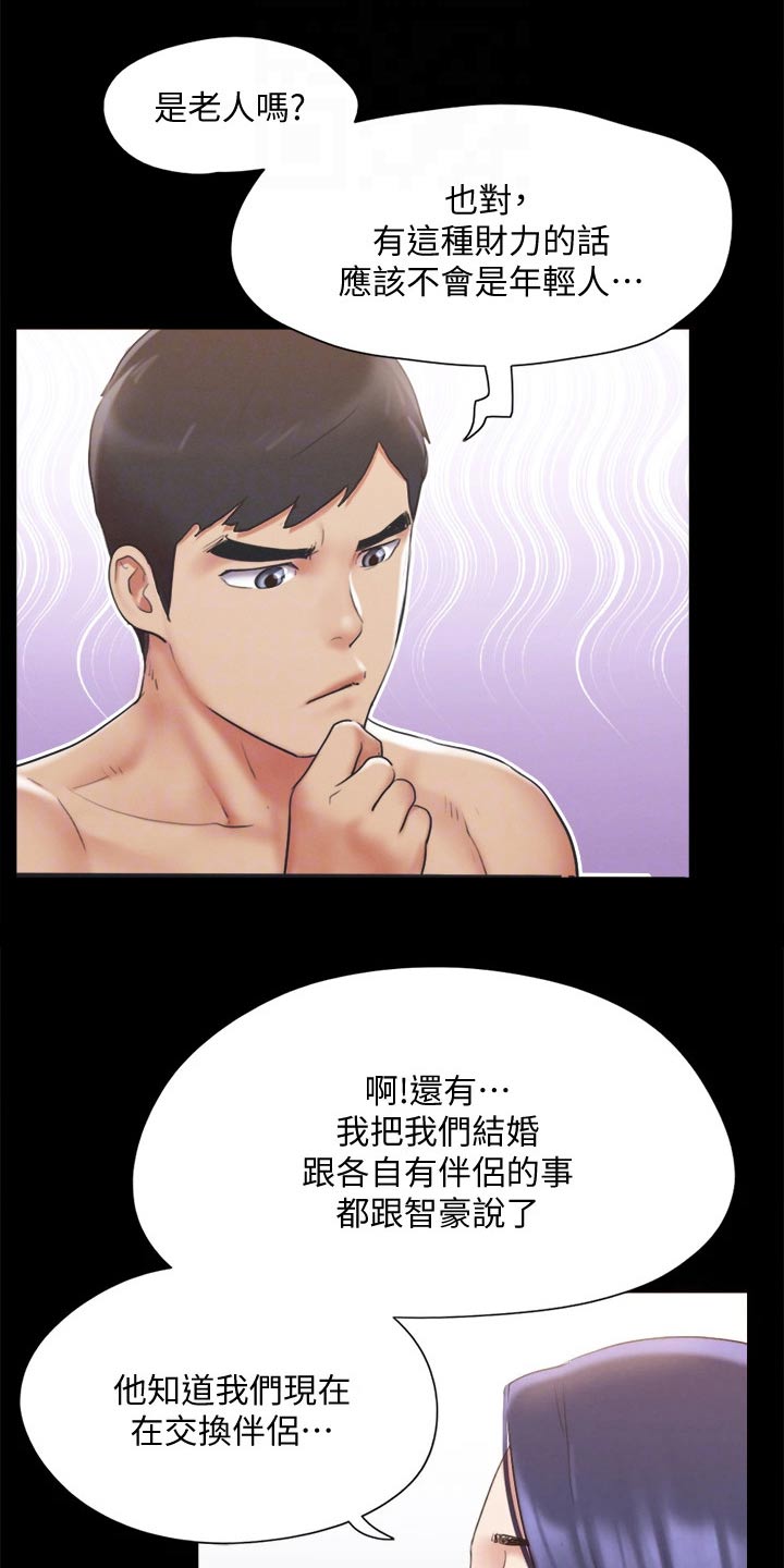 旅行体验漫画,第121章：开始游戏1图