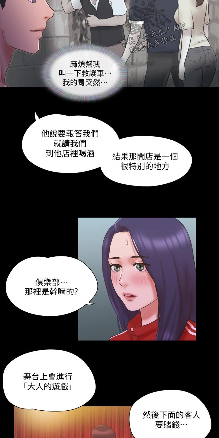 旅行体验漫画,第72章：俱乐部4图