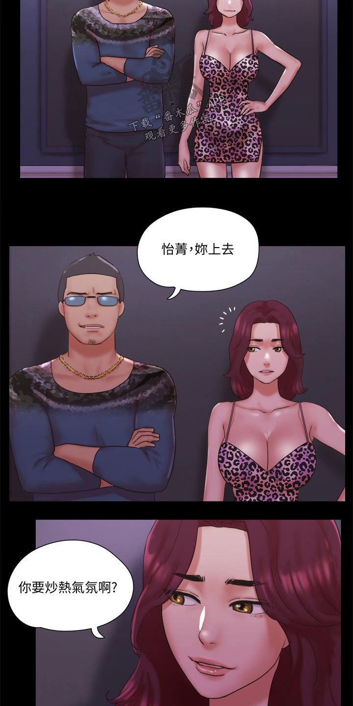 旅行体验漫画,第76章：游戏1图