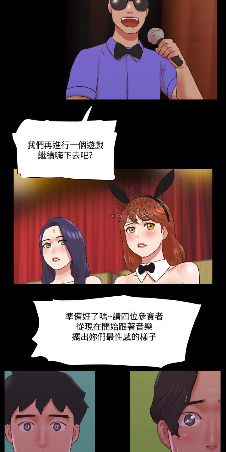 旅行体验漫画,第77章：第一名1图