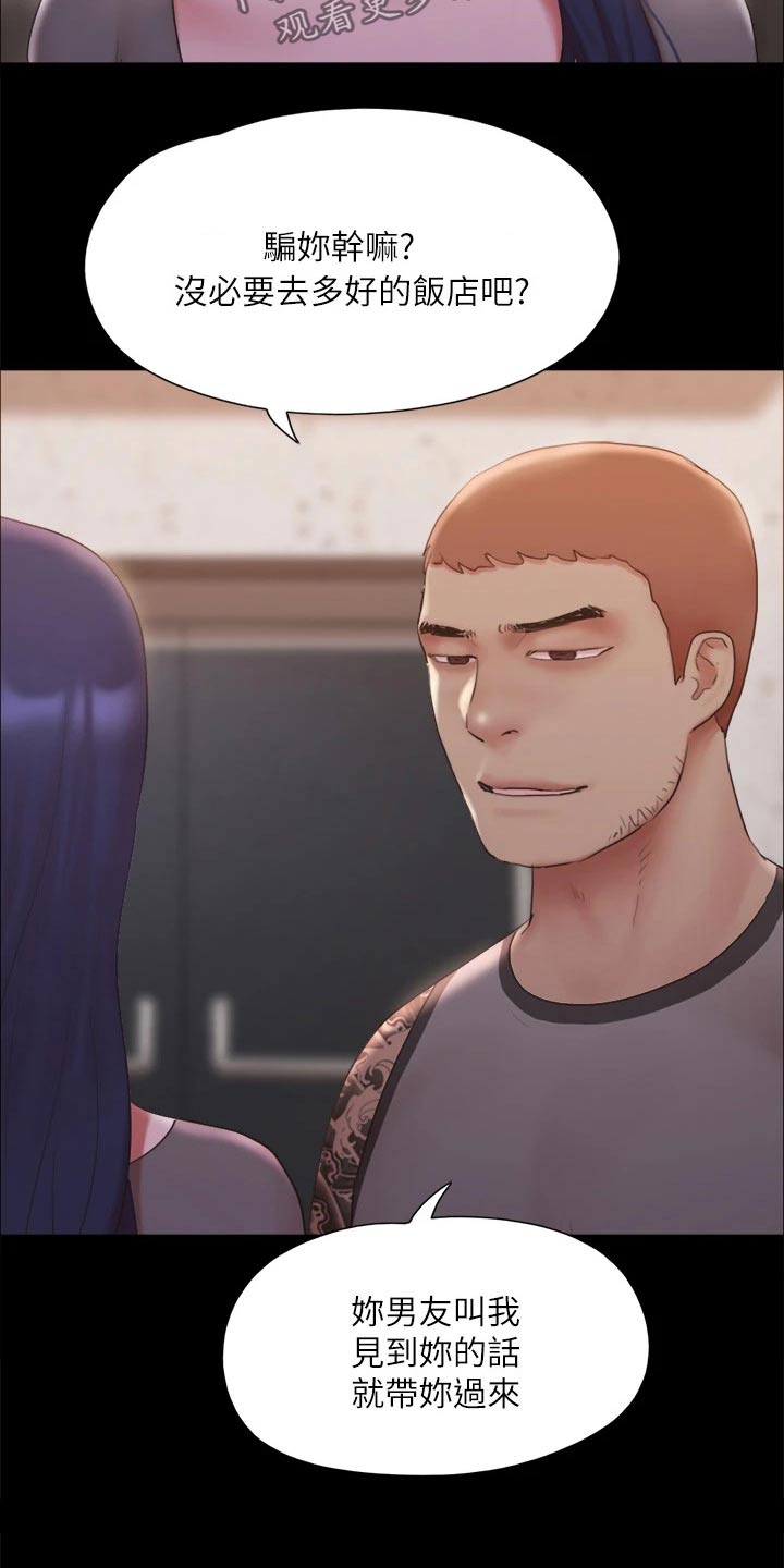 旅行体验漫画,第132章：发怒4图